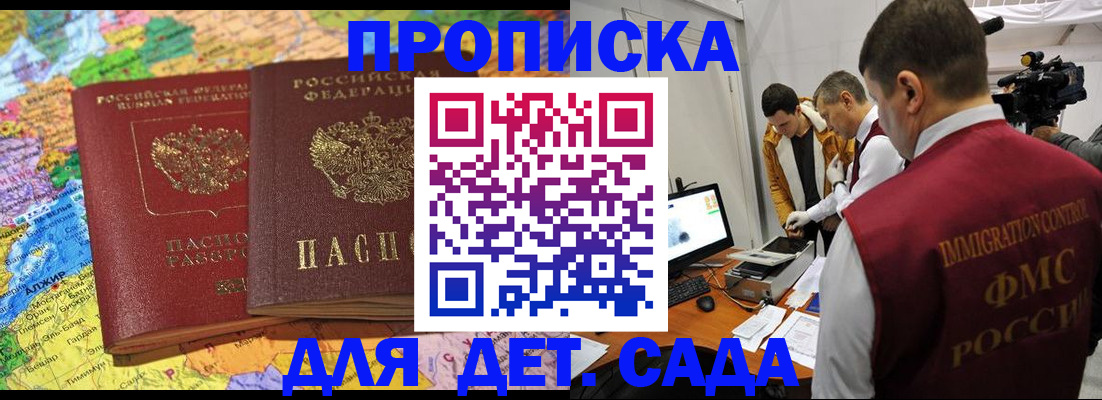 прописка в квартире в Грязях