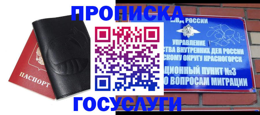 купить прописку в Грязях