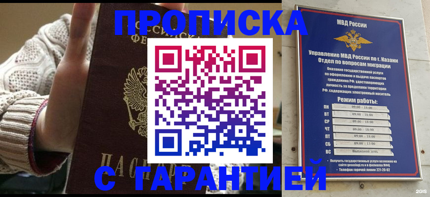 временная регистрация гарантия в Грязях