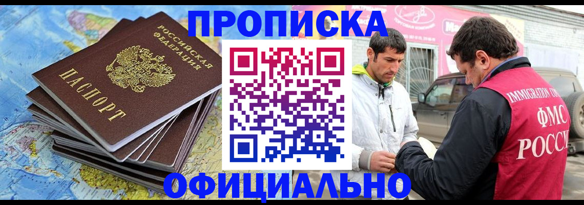 временная регистрация для всех в Грязях