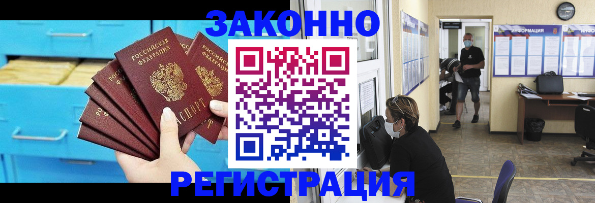 прописка регистрация в Грязях